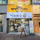 떡보의하루 | 대구 동구 떡보의하루, 빵·떡 1,000원?! 직접 다녀온 후기