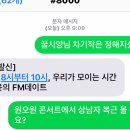 박지윤의 FM데이트 문자 이미지