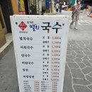 윤가네멸치국수 이미지