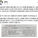 민주당 김용민의원이 국힘당 권성동 성희롱 발언 의혹 경찰 신고내역 입수!!! 이미지