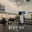 LeeH Studio | 광교 PT 좋은습관 PT STUDIO 광교 운동습관 만들기 후기