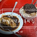 제일식당 | [진주] 중앙시장 제일식당 &amp; 수복빵집 방문후기