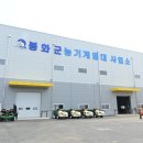 봉화군농기계임대사업소 이미지