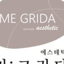 그리다,미 이미지
