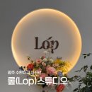 보정지구대앞 사거리(지구대) | 수완지구 롶스튜디오(Lop) 여권사진 촬영 후기