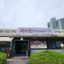최씨본가참숯화로구이 이미지