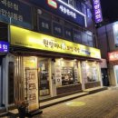 원할머니보쌈족발 응암점 이미지