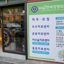 양재숲연세정형외과의원 이미지