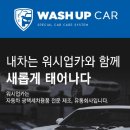 워시업카(WASH UP CAR) 네이버블로그