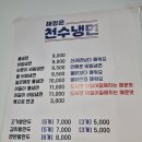천수 | 이대 천수냉면 후기｜매콤한 해장 물냉면이 생각날 때