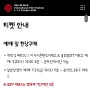 온라인 예매 못해 헛걸음…부산영화제서 소외된 디지털 취약계층 이미지