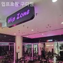 힙프로짐 네이버블로그