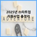 중앙시장(공동물류창고) | 2025년 스타트업 지원사업 총정리