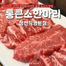[인천/청천동] &#39;통큰소한마리&#39; 가성비 최고 부평 소고기 맛집