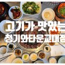 참나무 숯왕갈비 이미지