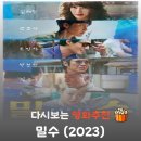 영화 밀수 결말과 쿠키 영상 해석, 조인성 생존과 해녀들의 통쾌한 복수