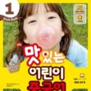 맛있는 어린이 중국어 이미지