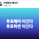 [이재명 대표님]＜국민의 생명을 지켜야할 국가의 기본 책무, 민주당이 바로 세우겠습니다.＞내일은 대전, 충북..(2024.04.04) 이미지