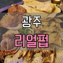 무등로396 썬더치킨계림점 | 광주 계림동 리얼펍 / 광주계림동맛집, 계림동술집