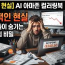 책속 키워드 단어찾기 | [부업의 현실] AI 아마존 컬러링북 부업의 충격적인 현실 (유튜버들이 숨기는 광고비의 비밀)