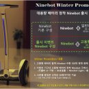 안녕하세요 나인봇 공식총판 ninebotcompany 입니다.나인봇 E PLUS 및 나인봇ONE 공구진행건 입니다. 이미지