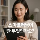 2025 공부 전략 총정리 – 스마트러닝으로 자격증 따는 법