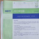 MBTI로 나를 찾아가는 여행 이미지
