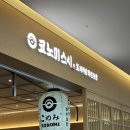 롯데동부산에스제이에스제이 | 코노미스시 : 롯데아울렛 동부산점_내돈내산 후기