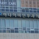 유니플러스 소아청소년과의원 이미지