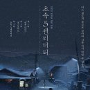 2007 | 무엇으로도 채울 수 없는 애틋한 공허함 ㅡ 초속 5센티미터 후기 (2007)