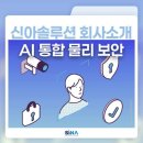 주식회사 신아