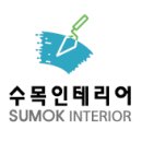 수목인테리어 이미지