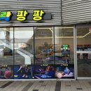 오락팡팡 이미지