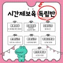 지원어린이집 | 시간제보육 독립반 육아종합지원센터 VS 어린이집 이용후기