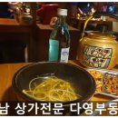 향남2지구이삭공인중개사사무소 | [향남 맛집] 향남2지구 로데오 중심상가 &#39;대동집&#39; 다녀왔어요