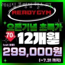 지에스(GS)25발산역점 | 산곡동헬스 레디짐 부평점 헬스 PT 시설 리뷰