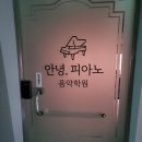 안녕피아노 이미지