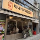 우리삼겹 | [영등포구청] 고기집 추천, 미나리우리삼겹 본점 재방문 후기🍖