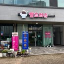 팥드러슈