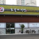 1004셀프세차장 | [금촌역 맛집/금촌맛집]왕의음식 오골계~ 구이로 먹으니 너무맛나요