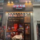 마왕족발 대구계명대점 | [대구 달서구] 직화 구이 족발 맛집 &#39;마왕족발&#39;