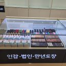엘지열쇠도장