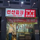 김동섭선산곱창 이미지