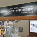 커피의모든것베라커피아울렛 이미지