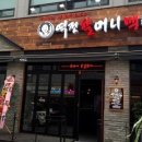역전할머니맥주 네이버블로그