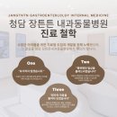 청담 장튼튼내과동물병원 이미지