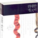 스콧 피츠제럴드의 『위대한 개츠비』, 1920년대의 뉴욕을 읽다 이미지