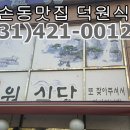 덕원교자 이미지