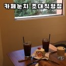이마트24 조대후문점 | 조대후문카페🥐 카페눈치 조대직영점 :: 소금빵까지 등장한 조대후문 소금빵맛집!