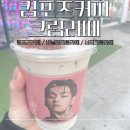 구래동 컴포즈커피 바닐라크림라떼 vs 너티크림라떼, 컴포즈커피 크림라떼 어디가 더 맛있을까?